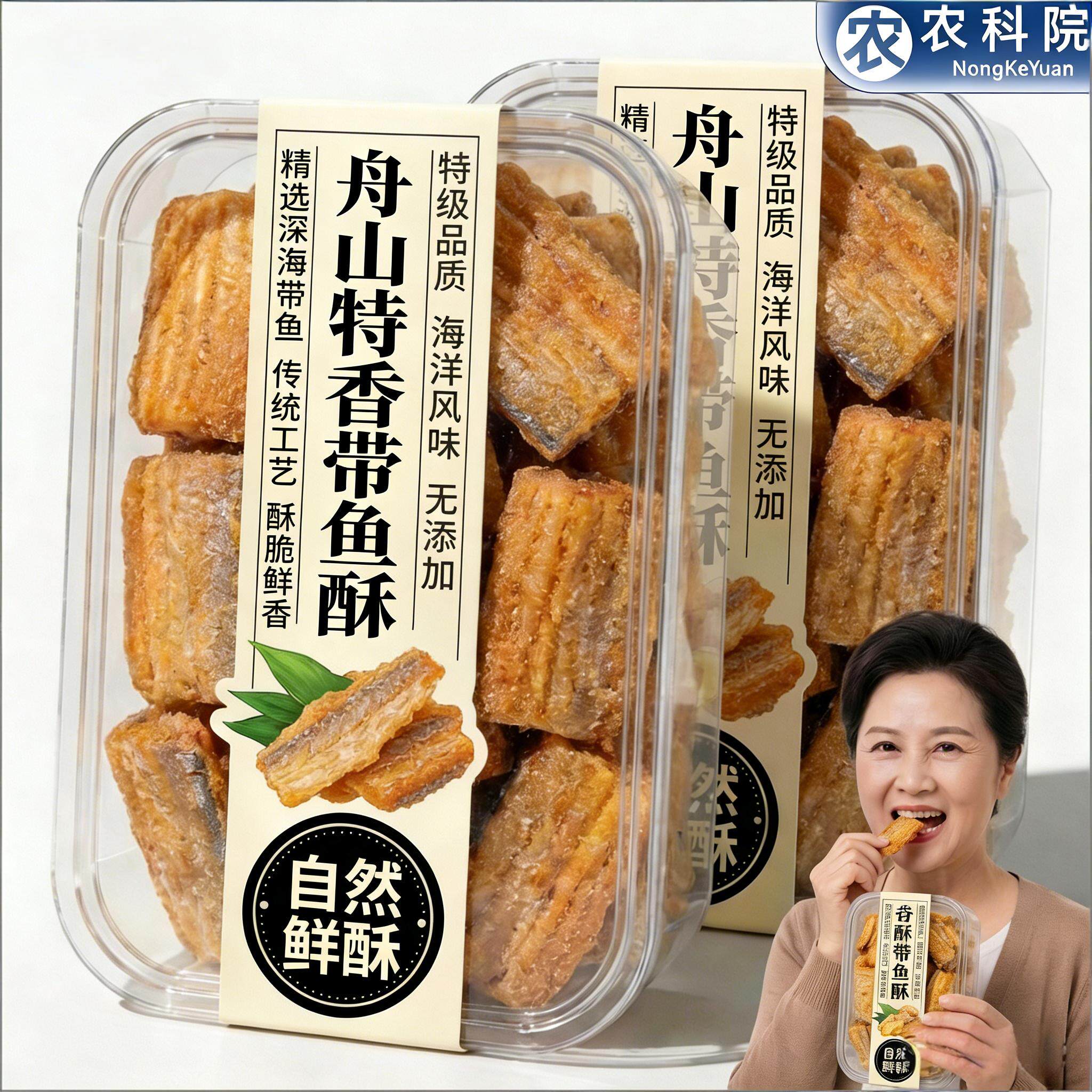 央妈推荐！舟山带鱼酥旗舰店香烤非油炸深海香脆开罐即食解馋零食