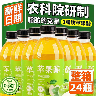 有机纯天然苹果醋饮料无糖官方旗舰店减糖尿脂病友专用纯果醋饮料