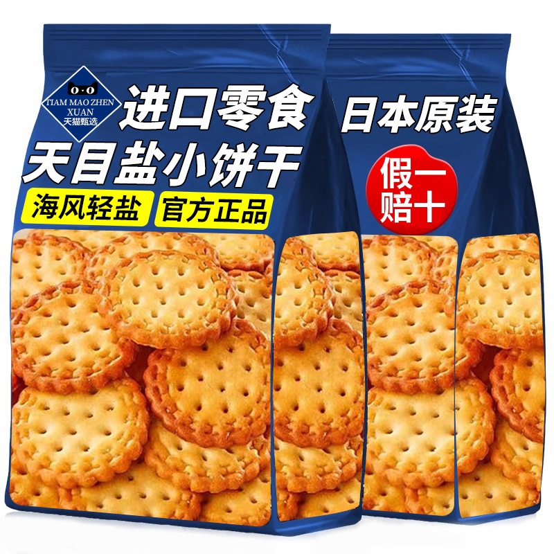 日本原装野村天日盐网红日式小圆饼干海盐进口旗舰店北海道零食