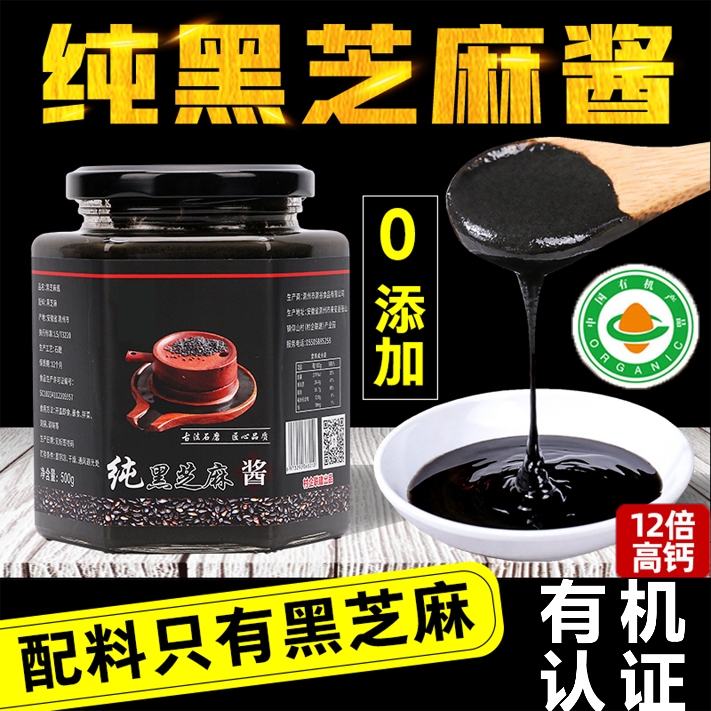 热销100W+有机黑芝麻酱