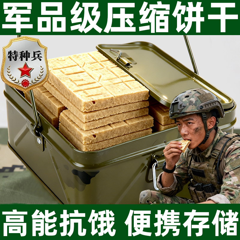 特种兵压缩饼干干粮900正品旗舰店抗饿保质期20年餐户外零食整箱