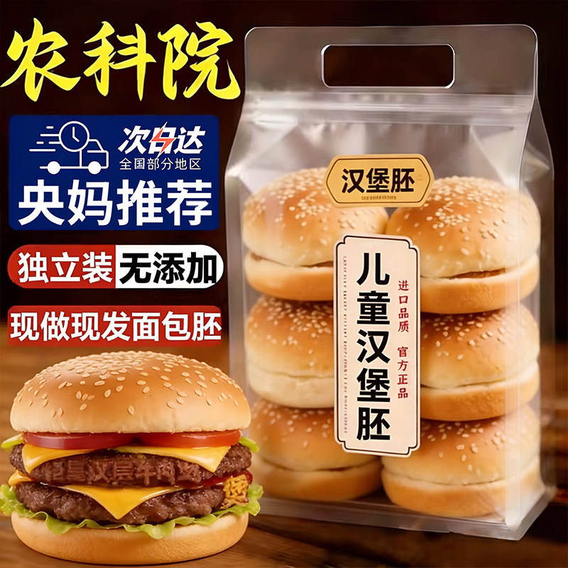 农科院黄油汉堡胚中式麦芬面包儿童无添加商用批发全麦美式麦当劳