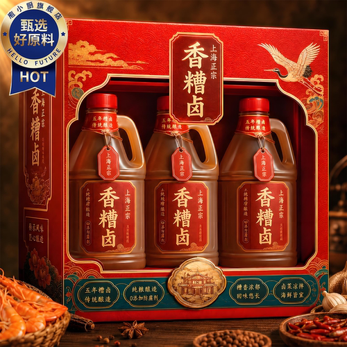 糟卤上海辣话梅冰鸡爪老字号熟食绍兴调料陈年薄盐毛豆陈皮龙虾