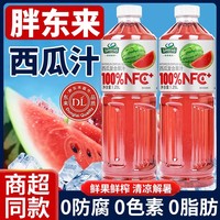 胖東來NFC麒麟西瓜汁飲料濃縮新鮮100%鮮榨純果汁冷飲1.25L瓶裝