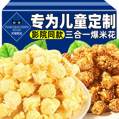 爆米花三合一爆米花自己爆