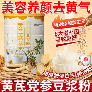 商超同款黄芪党参豆浆粉旗舰店0糖当归红枣枸杞调理气血营养早餐