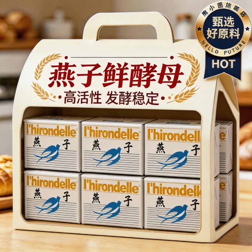 燕子牌鲜酵母500g正品官方旗舰店耐高糖安琪小包装发酵面包块烘焙图片