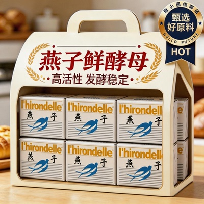 燕子牌鲜酵母500g正品官方旗舰店耐高糖安琪小包装发酵面包块烘焙