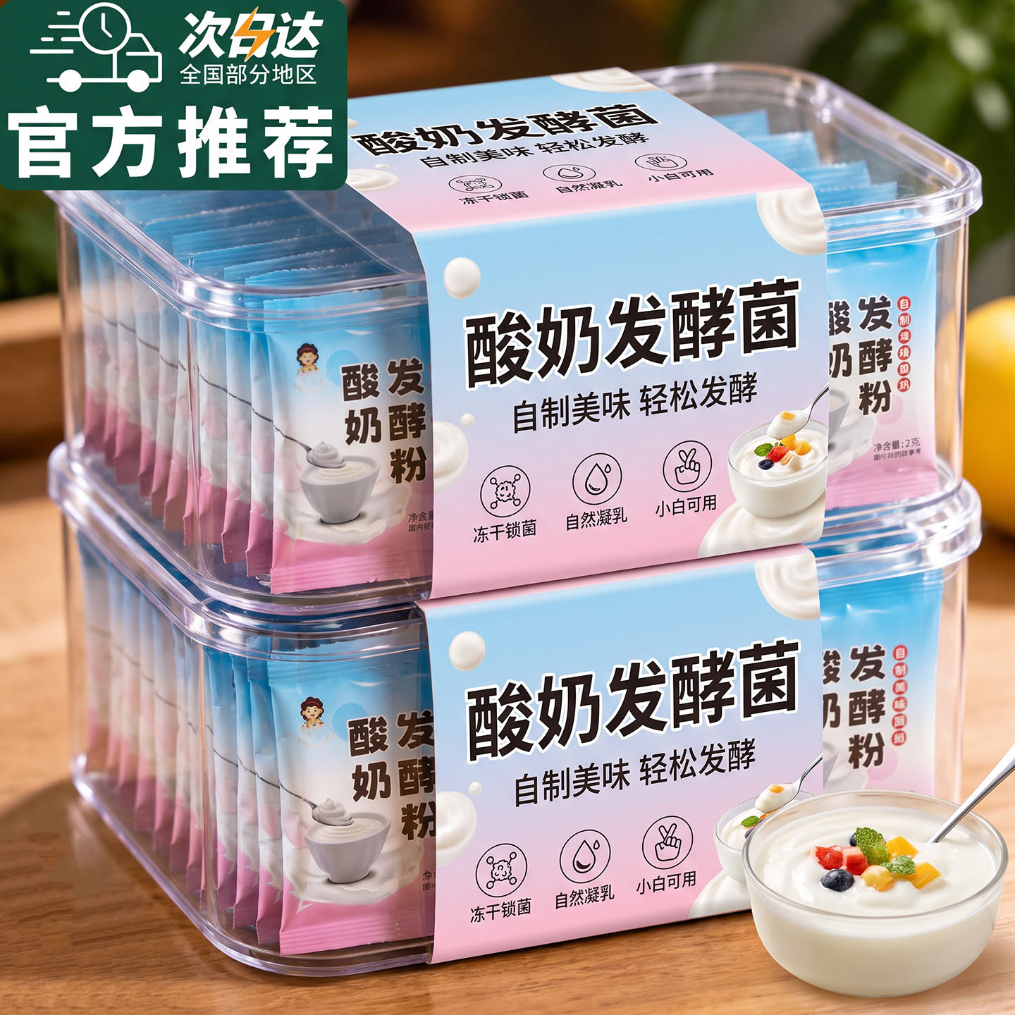 常温酸奶发酵菌益生菌官方旗舰店自制希腊风味专用菌奶皮子无糖图片