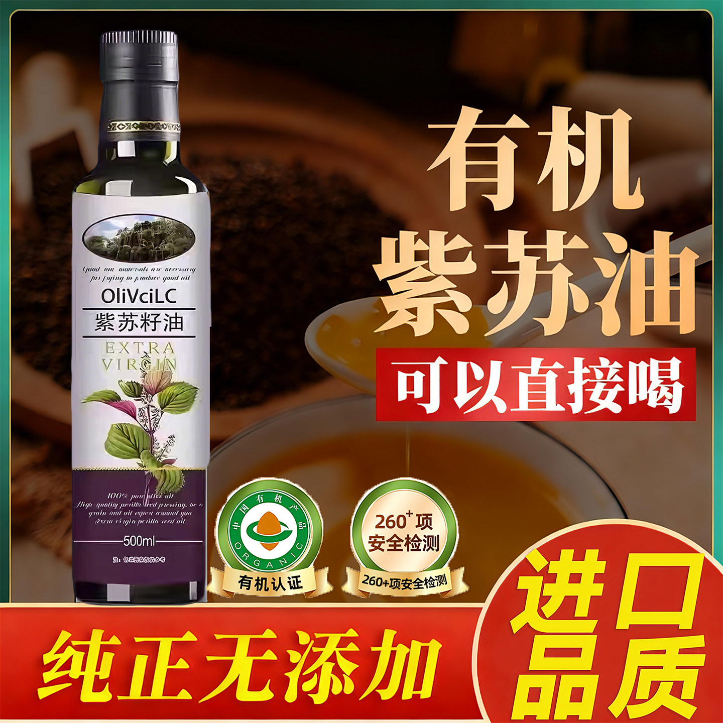 农科院出品纯紫苏籽油原产地荏油物理冷榨高亚麻酸孕妇食用直接喝