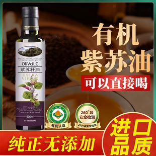 农科院出品纯紫苏籽油原产地荏油物理冷榨高亚麻酸孕妇食用直接喝