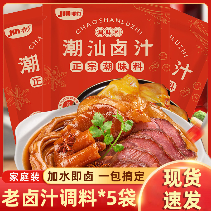 庖小厨老卤汁五香家庭小四川制卤