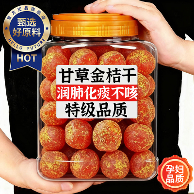 热销100W+化痰止咳甘草金桔