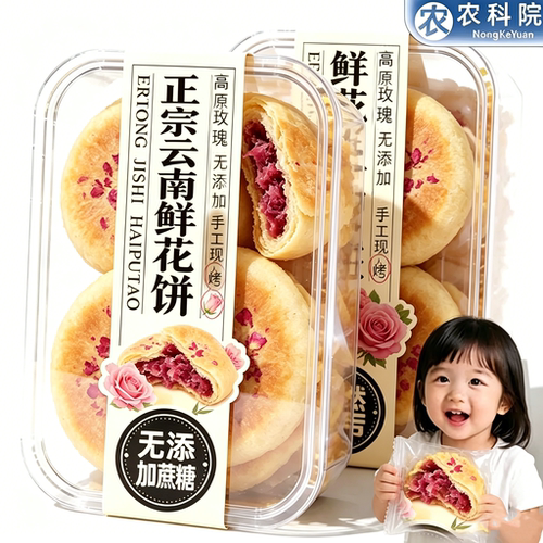 农科院玫瑰鲜花饼云南特产官方旗舰店现烤无糖老字号零食代餐礼盒
