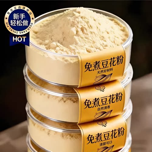 正宗免煮冰豆花粉豆腐脑家用商用官方旗舰店无添加速食自制小甜品