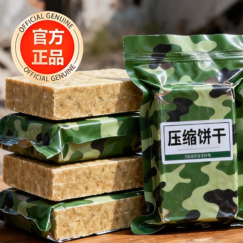 900压缩饼干干粮正品旗舰店保质期20年特种兵储备粮无糖低脂代餐