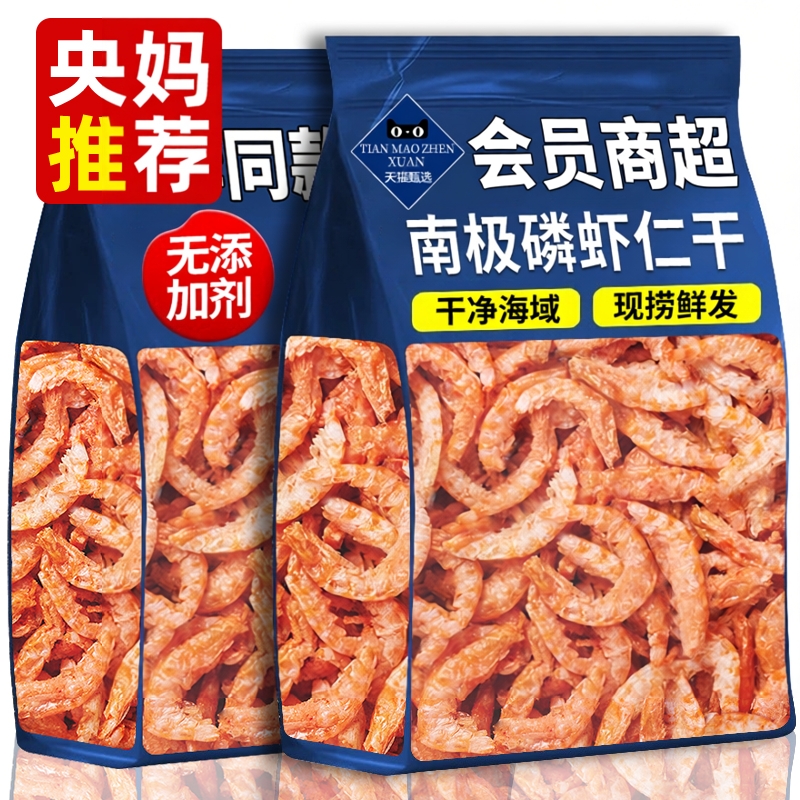 央妈推荐南极磷虾仁虾米干货南极深海磷虾干红米虾干皮海鲜旗舰店