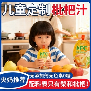 儿童定制蓝莓汁100%枇杷汁NFC雪梨汁无蔗糖止渴饮料喝官方旗舰店