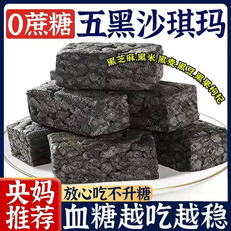 五黑沙琪玛低脂无糖官方旗舰店孕妇可吃老式糖尿人高血糖专用零食,零食/坚果/特产,沙琪玛,淘宝优惠券,粉丝福利购,淘宝优惠卷