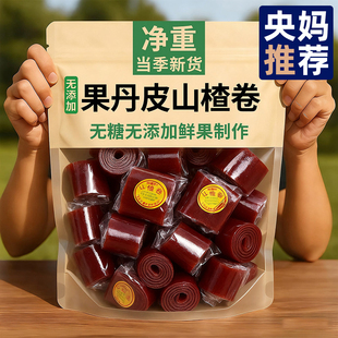 农科院新疆纯果丹皮山楂卷老式无添加官方旗舰店无糖无添加老字号