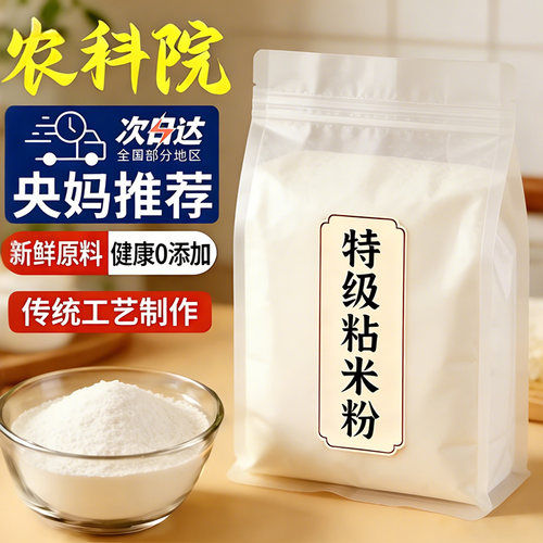 农科院正宗水磨纯粘米粉无添加