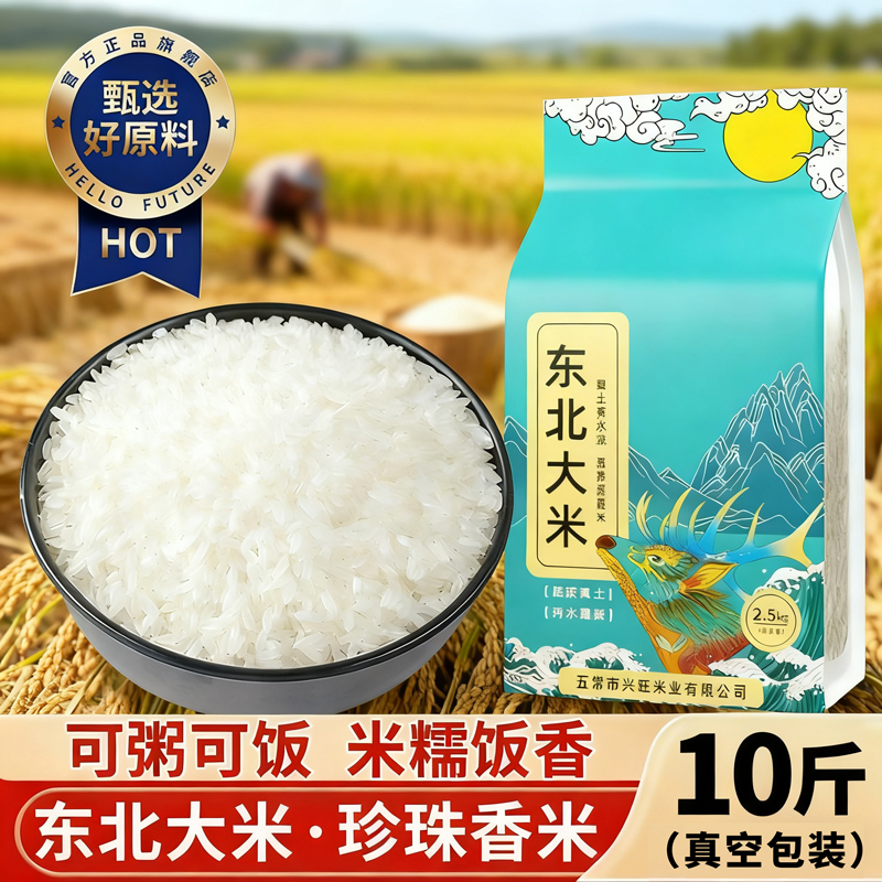 央妈推荐东北当季五常大米