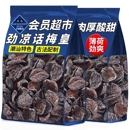 会员超市潮汕风味正宗劲凉梅肉皇薄荷怀旧九制话梅粒梅肉皇果脯