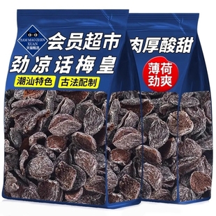 会员超市潮汕风味正宗劲凉梅肉皇薄荷怀旧九制话梅粒梅肉皇果脯