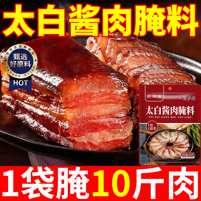 地道川味太白酱肉腌料旗舰店厨师兄腊肉烟熏肉料家用腌肉调料包