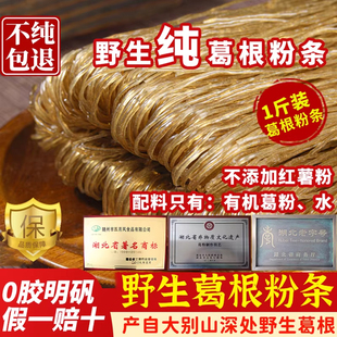 农科院正宗大别山野生纯葛根粉条粉丝官方旗舰店正品手工天然