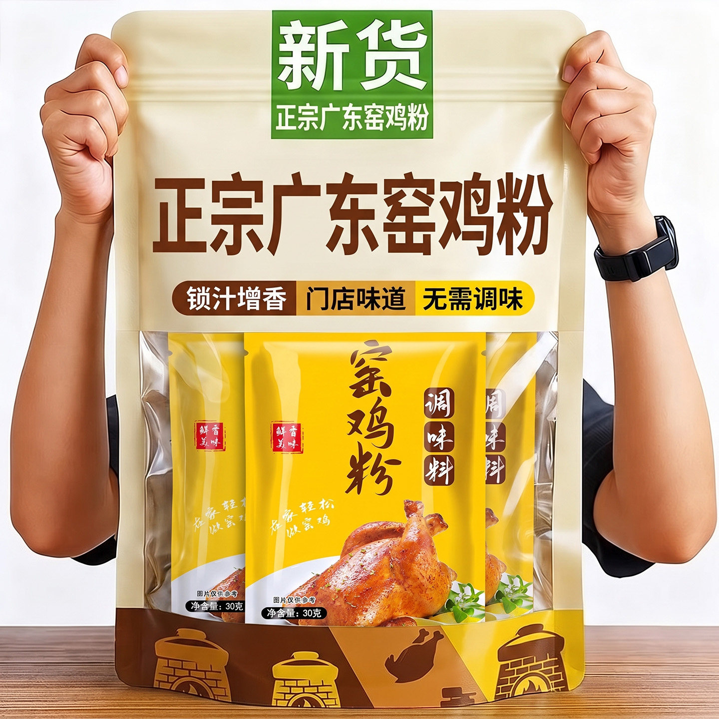 正宗窑鸡粉腌料官方旗舰店0添加广东窑鸡王调味料烤鸡手撕鸡家用图片