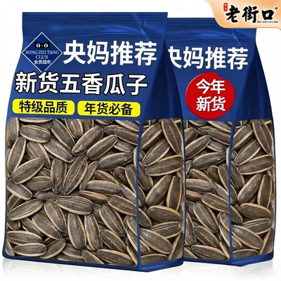 农科院老街口瓜子官方旗舰店正品2025新货原味陈皮牙签打手五香