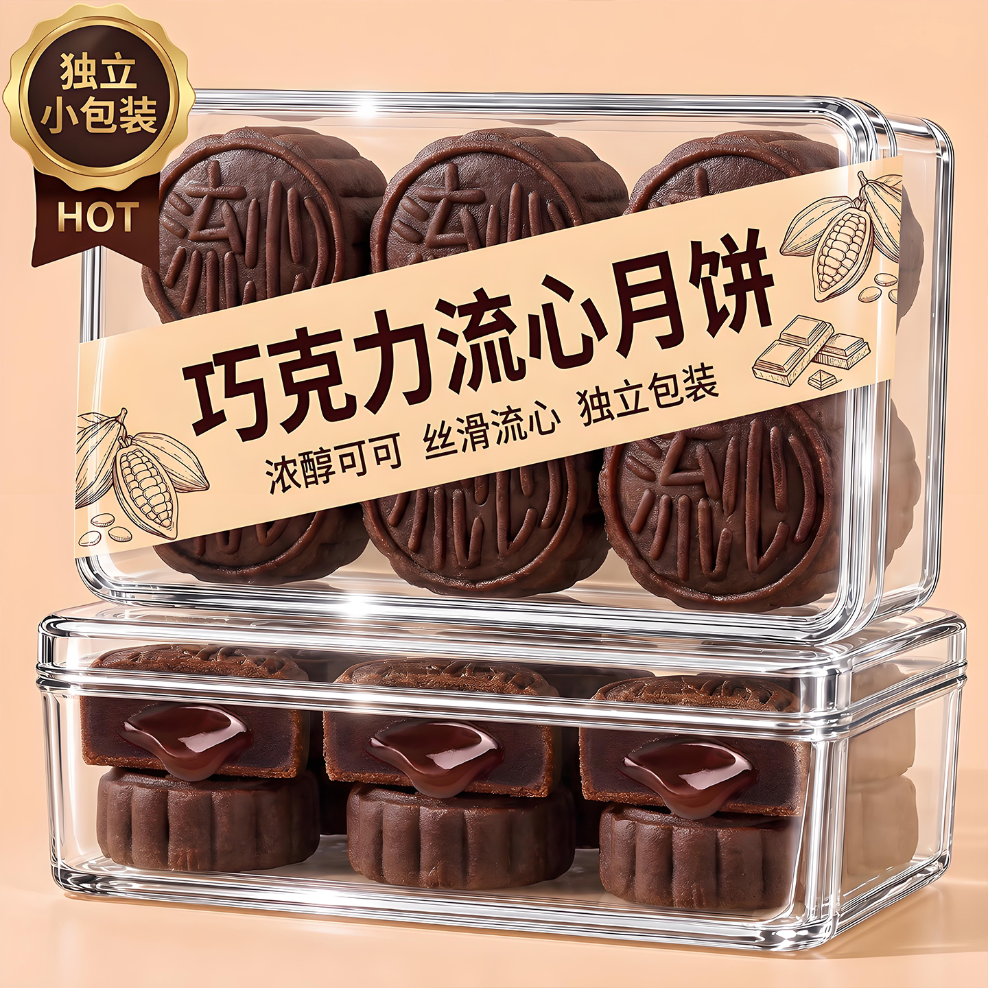 广式巧克力味流心月饼天津热销榜奶黄香港官方旗舰店散装爆浆中秋