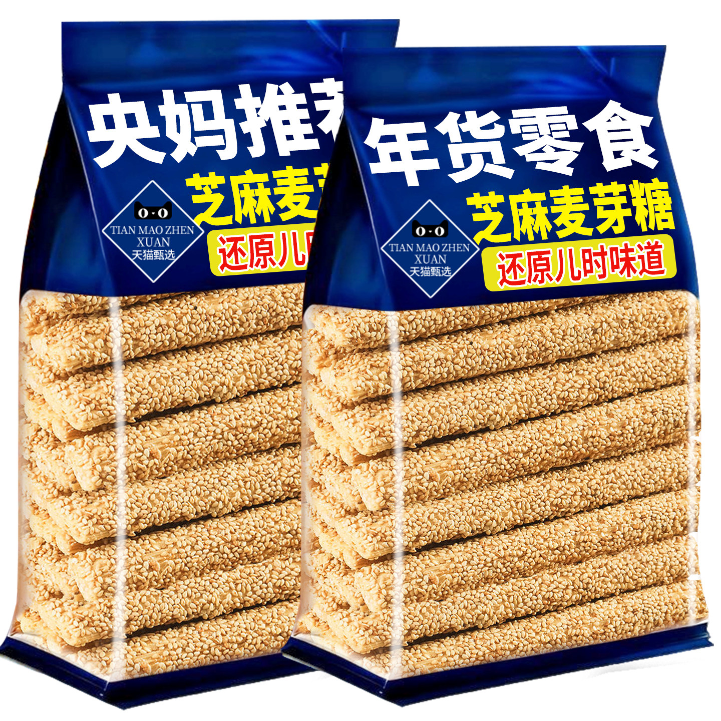 【年货零食】芝麻酥糖好吃酥脆山东特产老式空心麦芽年货怀旧零食