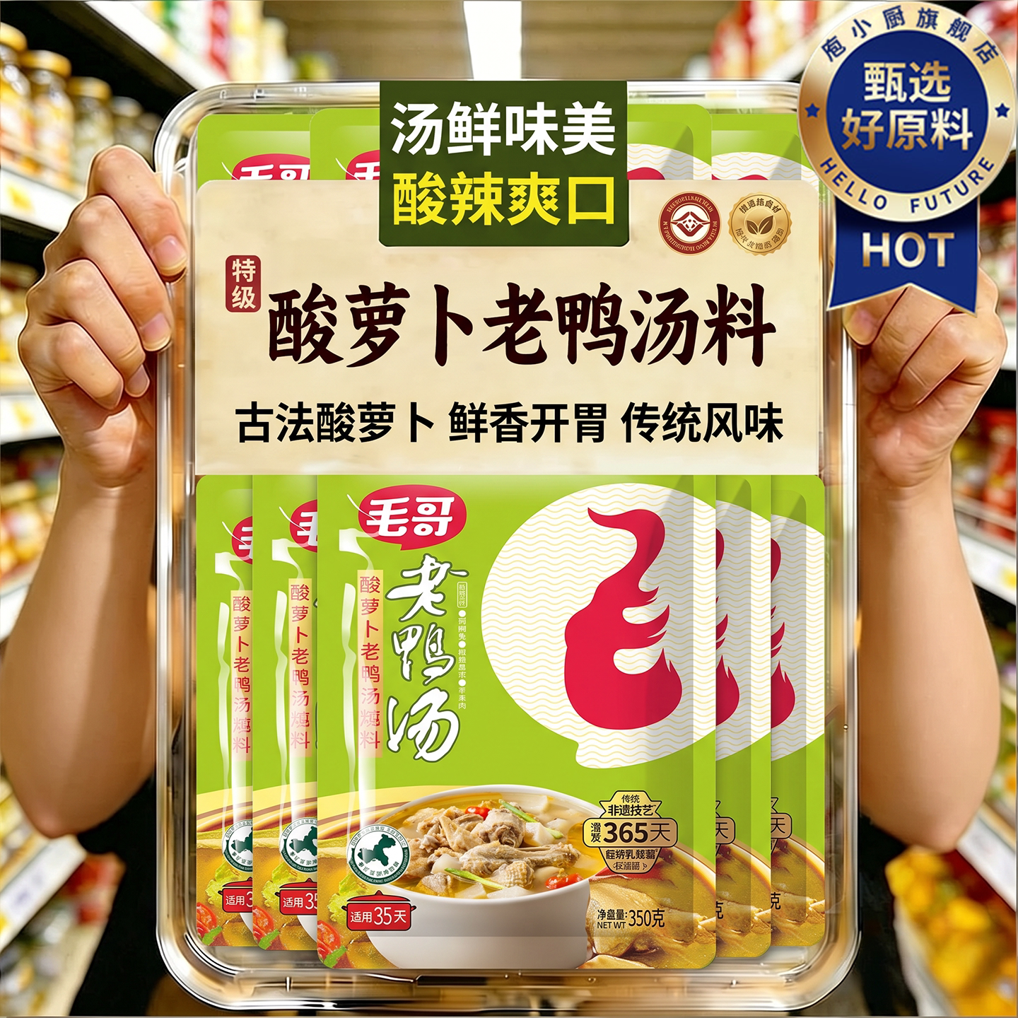 酸萝卜老鸭汤炖料毛哥旗舰店速食正宗特产重庆350g四川调料配料