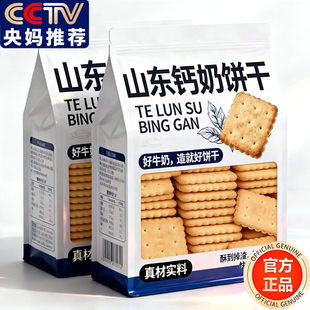 央妈推荐山东青岛钙奶饼干官方旗舰店整箱老式小包装精制特产无糖