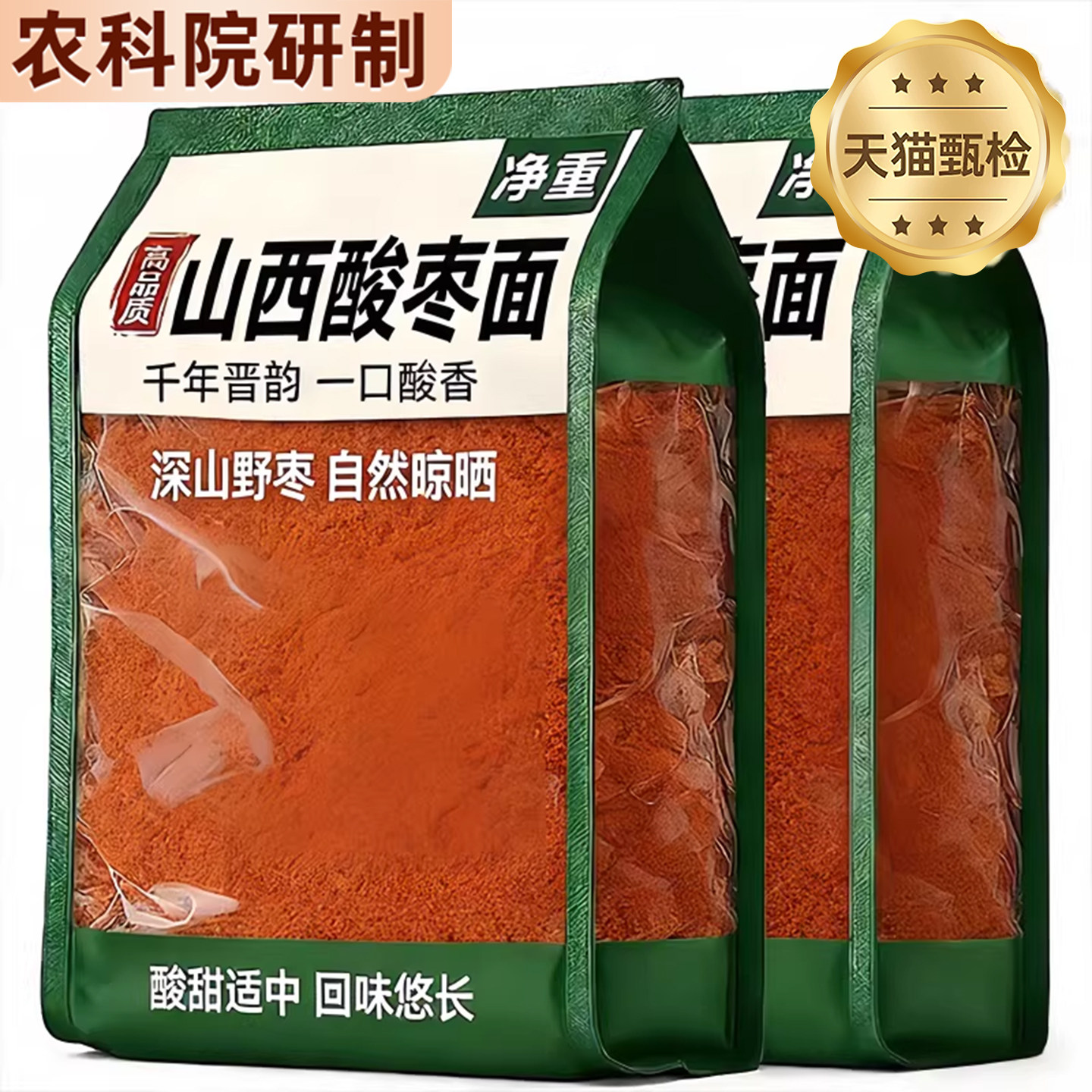 农科院特级正宗山西野生酸枣面粉助官方眠旗舰店研磨即食冲泡饮品