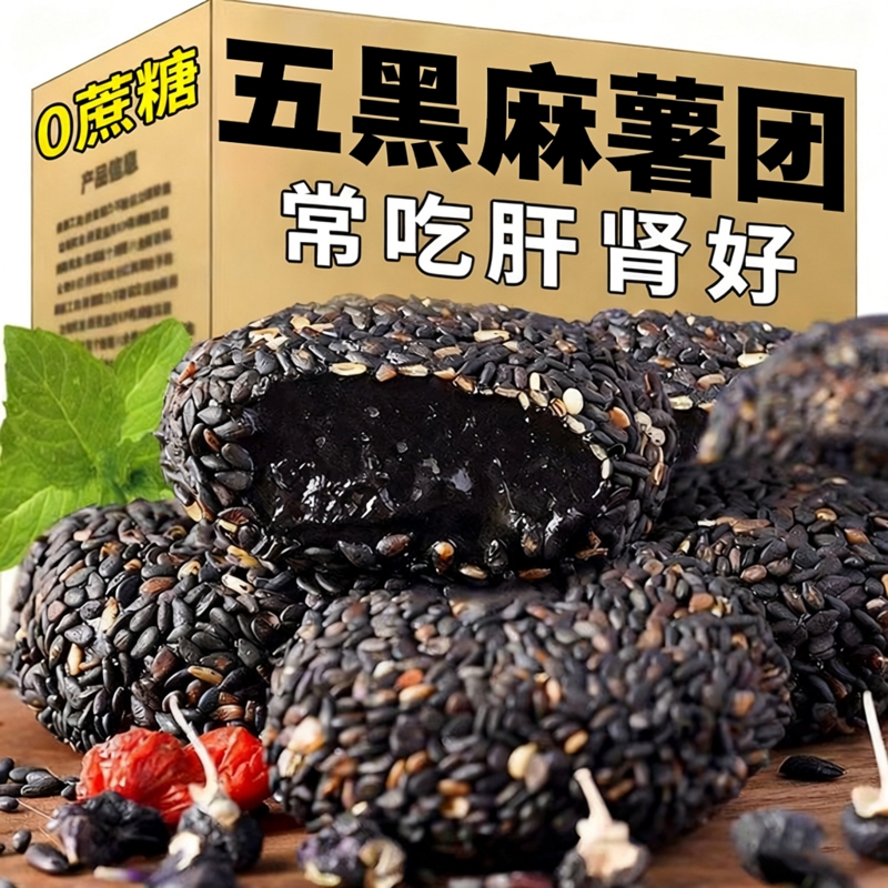 山坶超市同款五黑麻薯传统早代餐健康饱腹小吃零食五谷杂粮糯米糍