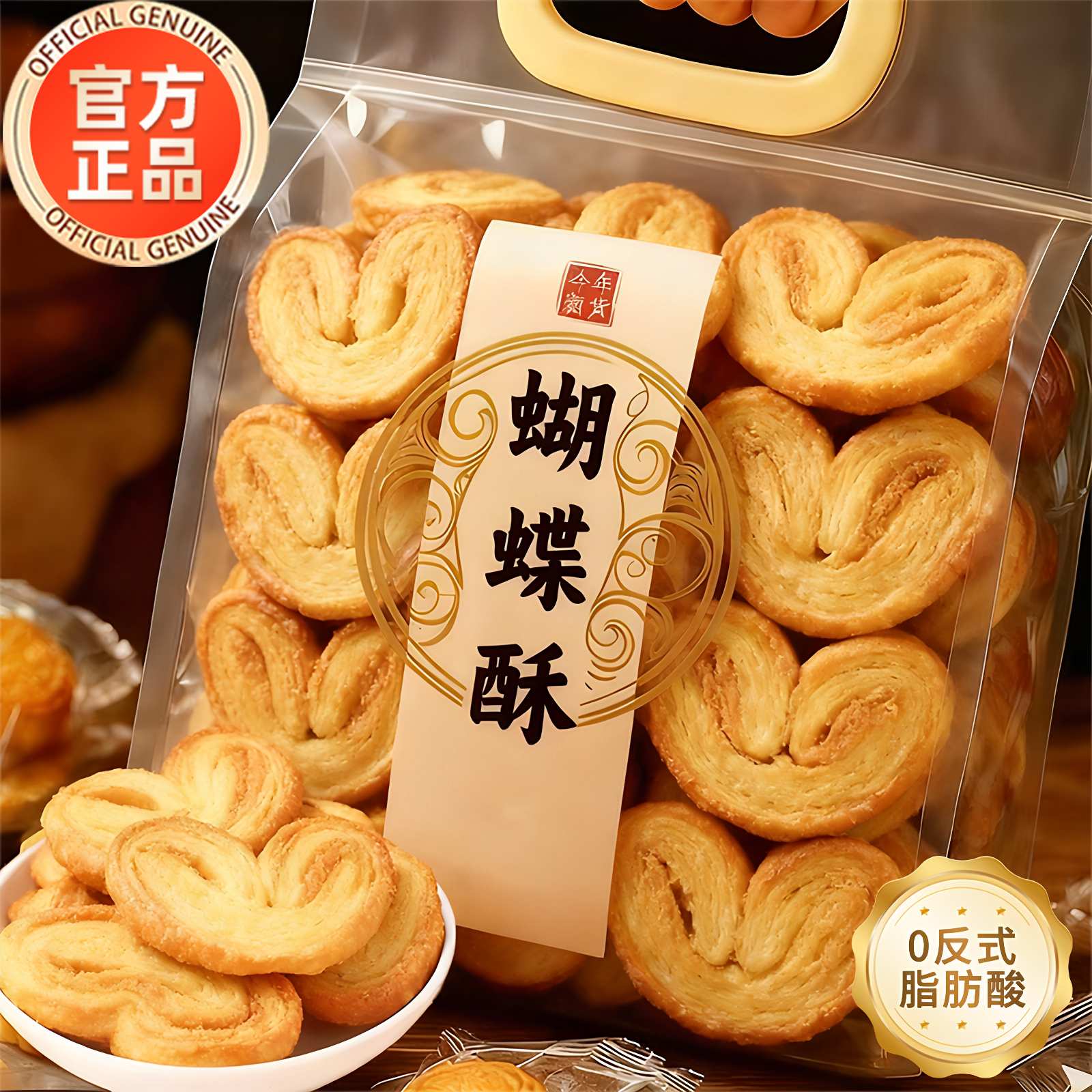 农科院国际饭店蝴蝶酥上海老字号香港特产独立包装黄油饼干小零食