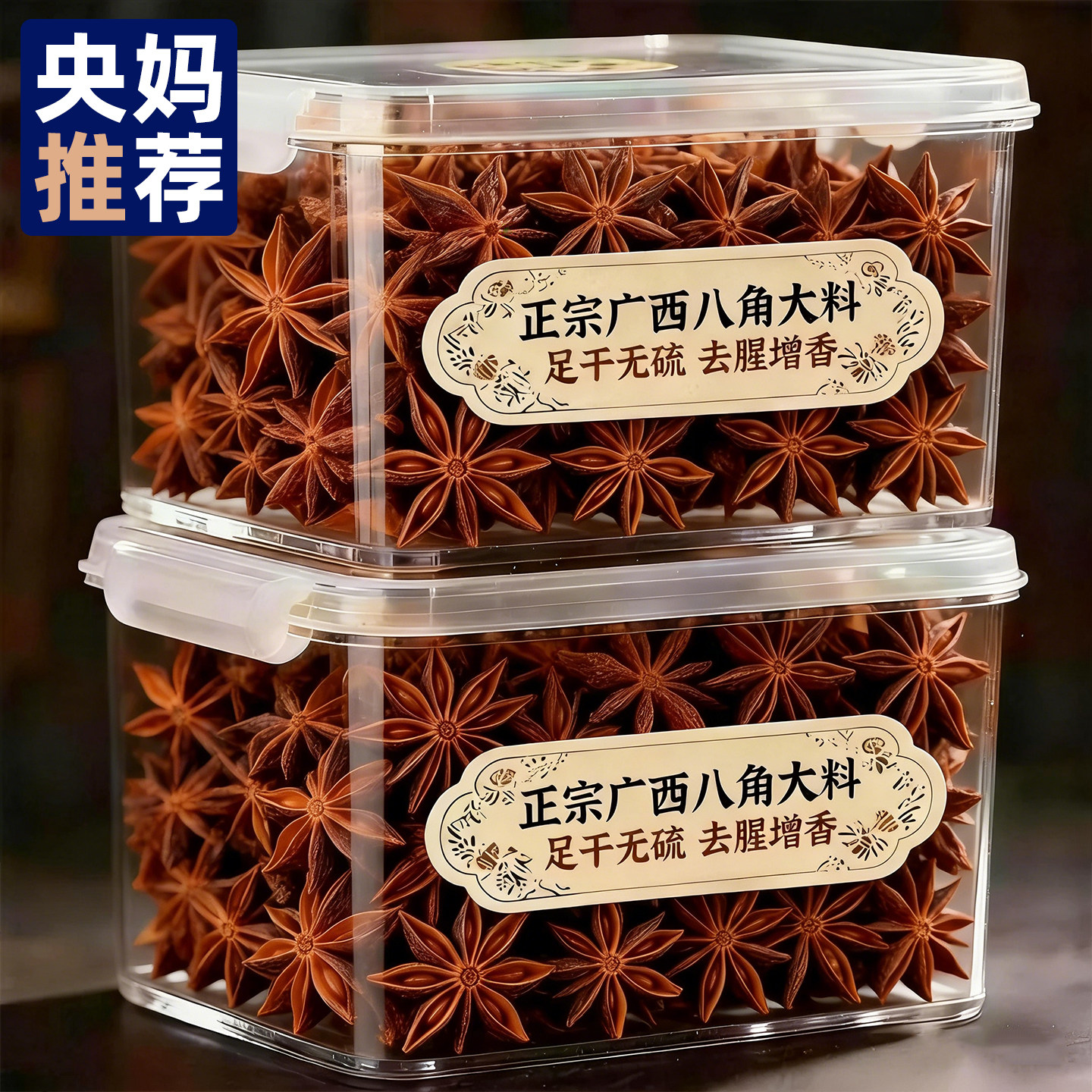 广西特级八角大料香料特级正品官方旗舰店纯干批发食用优质一新货