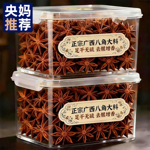 广西特级八角大料香料特级正品官方旗舰店纯干批发食用优质一新货