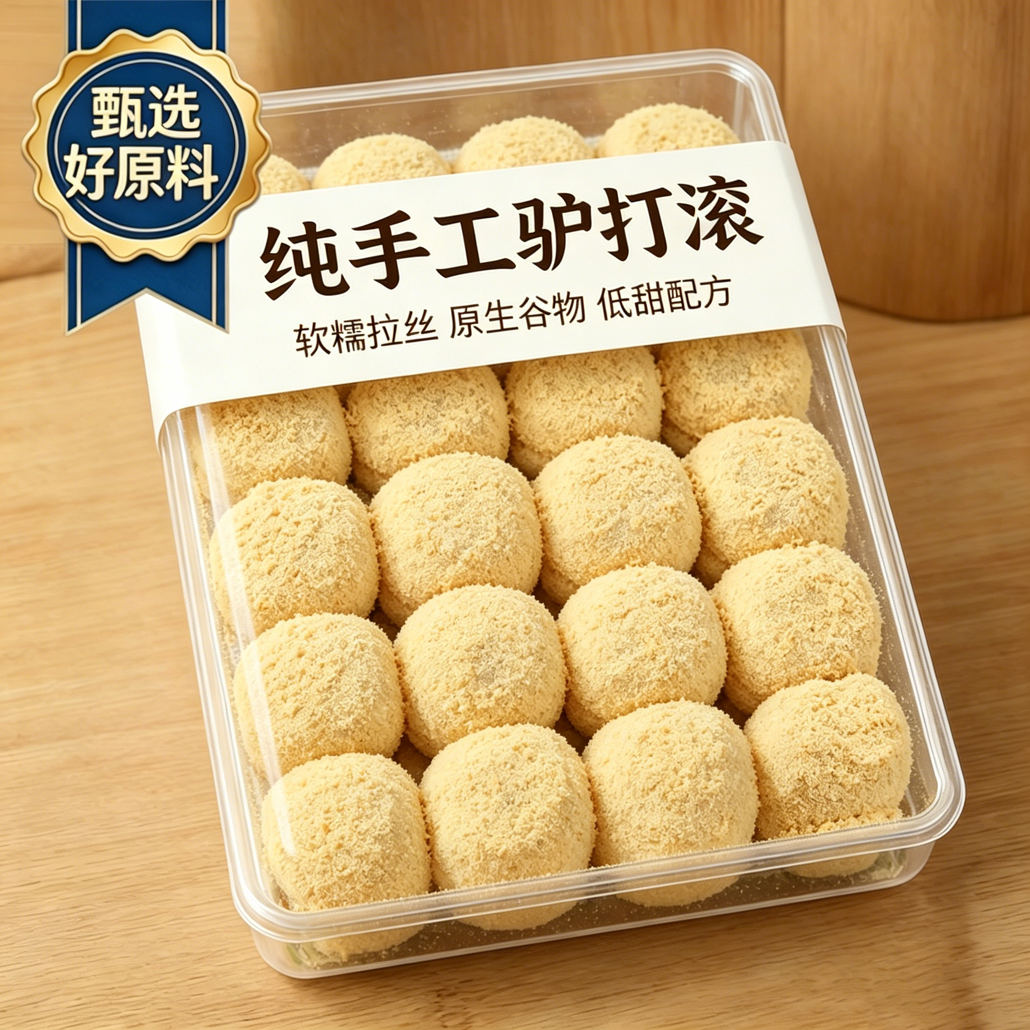 老北京特产驴打滚糕点旗舰店正宗东北熟黄豆粉糯米糍粑红豆味麻薯