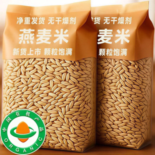 2025年新米燕麦米五谷粗粮官方旗舰店正品原味内蒙古全胚芽农科院