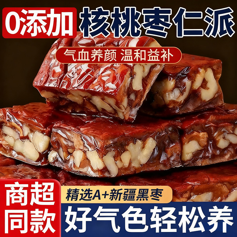 0蔗糖枣仁派大红枣夹核桃仁新疆特产级糕点独立包装孕妇休闲食品