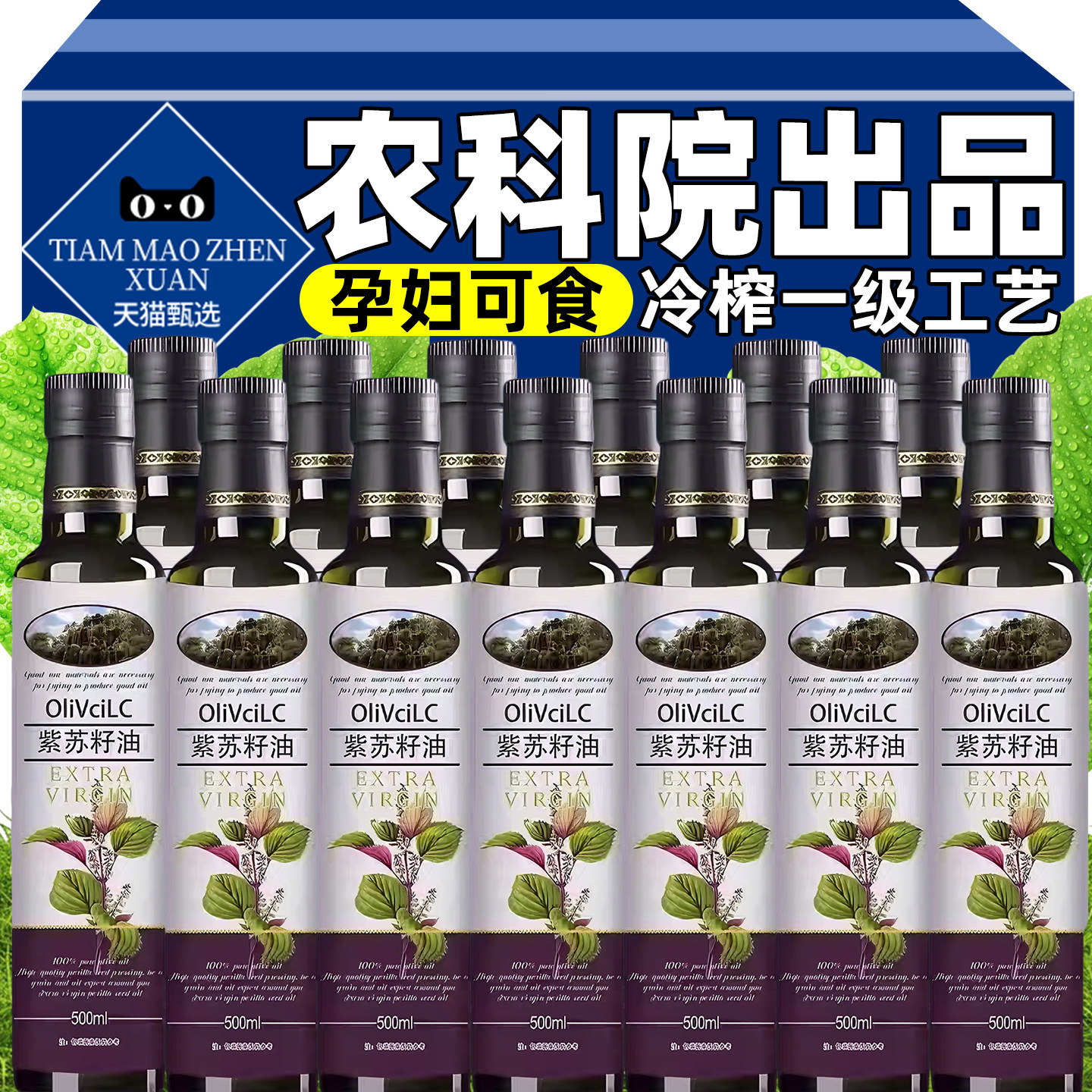 农科院出品OliVciLC纯紫苏籽油500ml食用营养健康好吃官方旗舰店