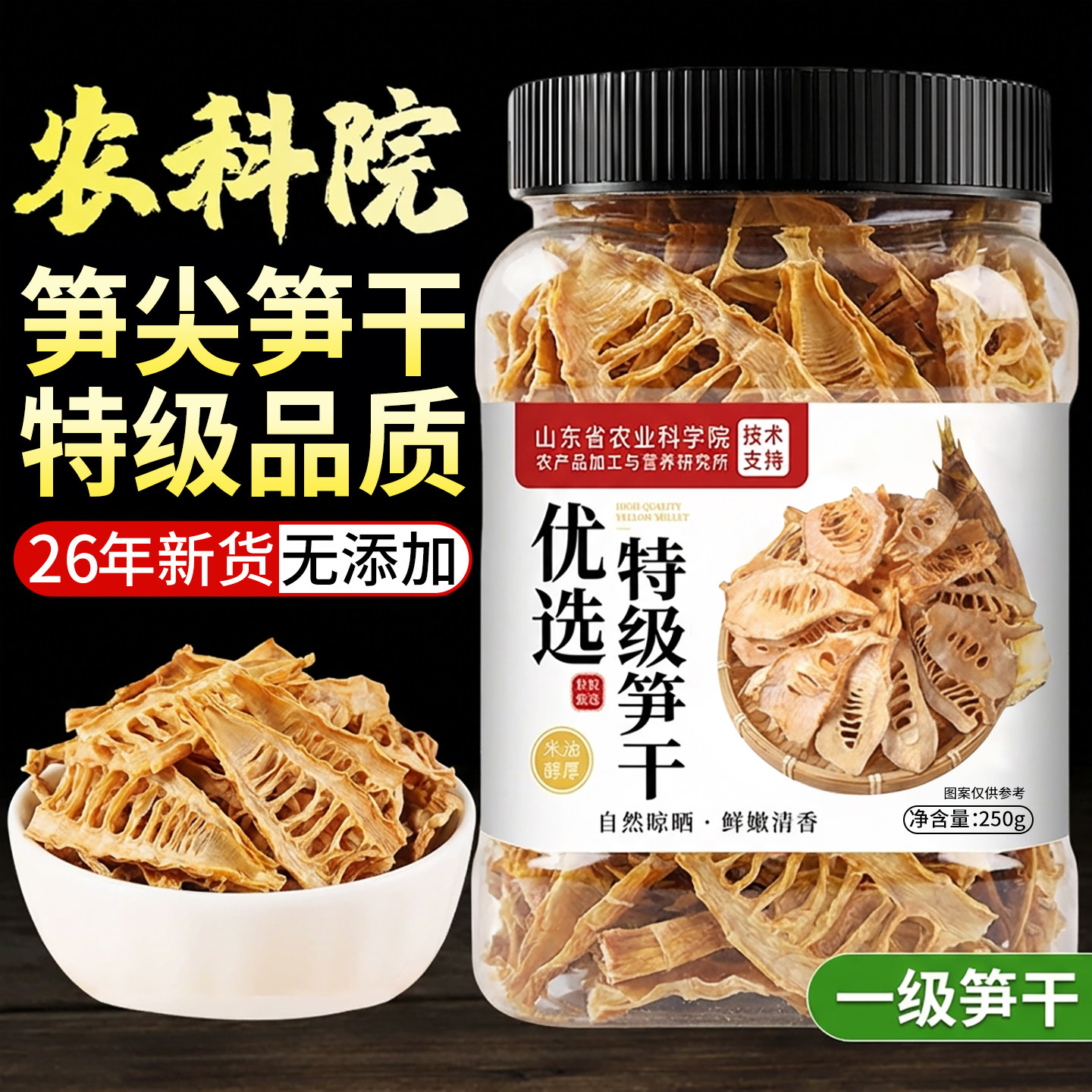 农科院特级笋干干货嫩笋尖一级农家自晒黄山官方旗舰店老字号特产