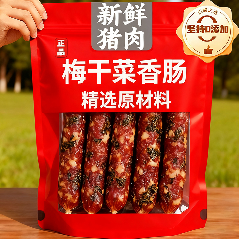 央妈推荐金华梅干菜香肠农家纯手工自制无添加剂肉腊肠官方旗舰店