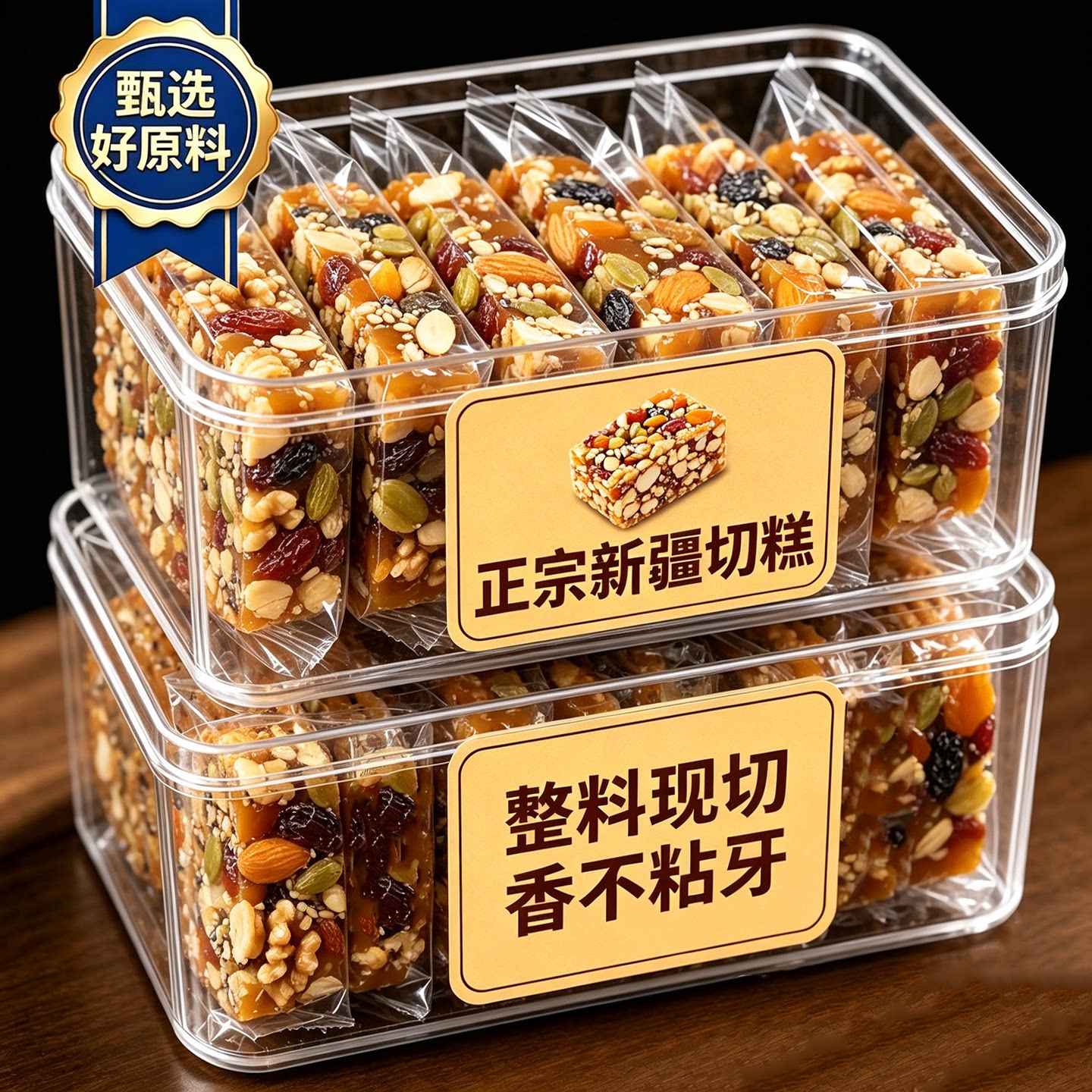 正宗新疆切糕特产官方旗舰店纯手工八宝切糕小包装玛仁糖坚果传统