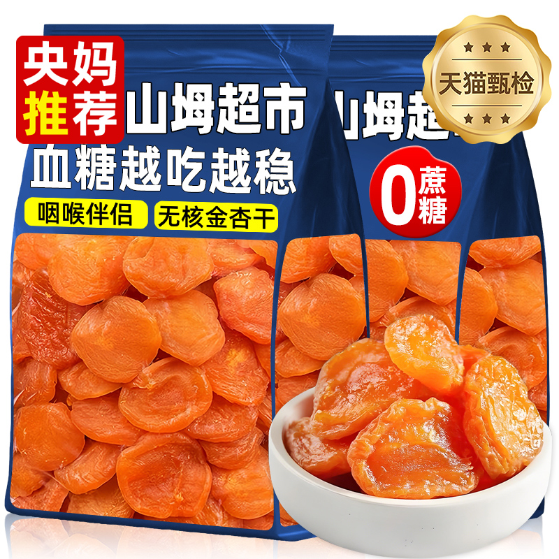 央妈推荐！农科院无添加杏干