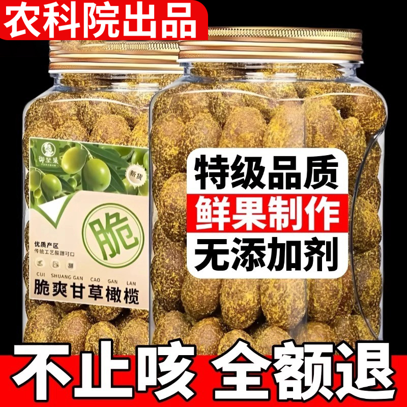 无添加甘草橄榄大颗粒咽喉不适